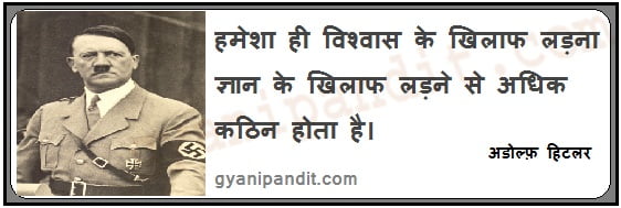 Hitler Quotes In Hindi