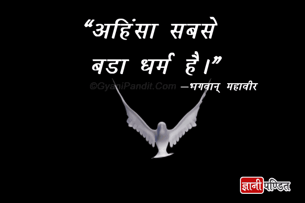 Bhagwan Mahavir quotes