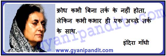 Indira Gandhi Quotes In Hindi