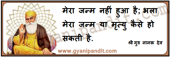 Shree Guru Nanak Dev Quote