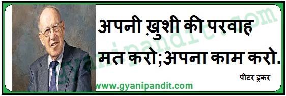  Management Quotes In Hindi