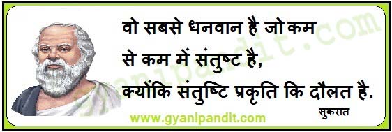 Socrates Quotes in hindi with image