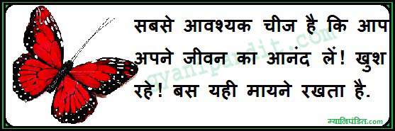 Quotes in Hindi on life