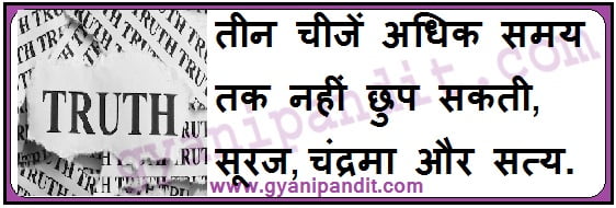hindi suvichar in hindi language 