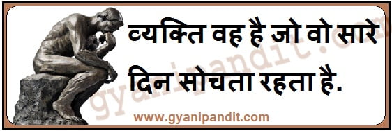 thoughts in hindi with meaning