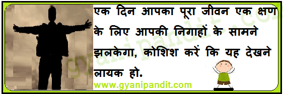 quotation on life in hindi 