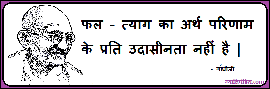 Mahatma Gandhi Motivational Quotes In Hindi