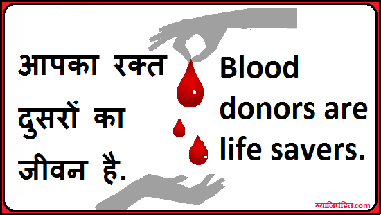 Essay on Blood Donation