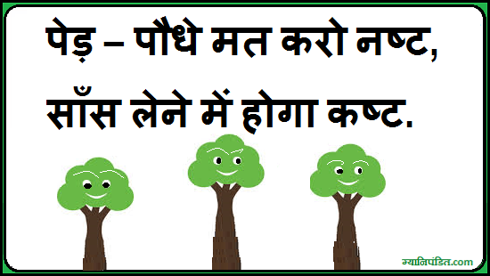 Save trees save earth essay in hindi