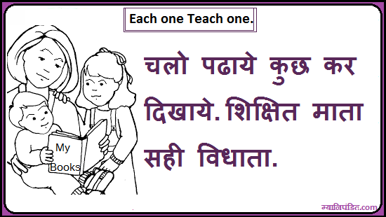 Each one teach one english essay