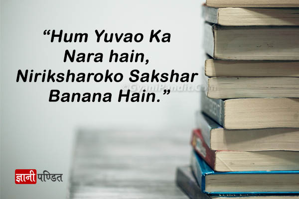 Slogan in Hindi on Education
