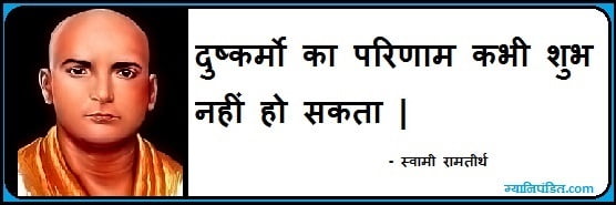 Swami Rama Tirtha Motivational Quotes In Hindi