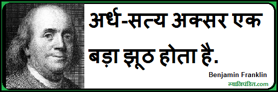 benjamin franklin in hindi