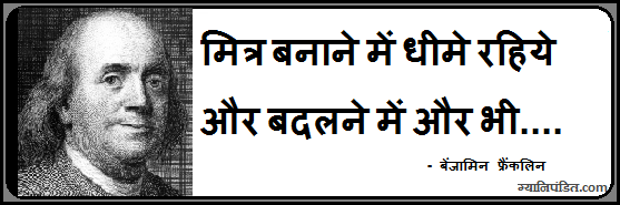 benjamin franklin quotes in hindi With Image