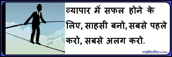 business quotes in hindi