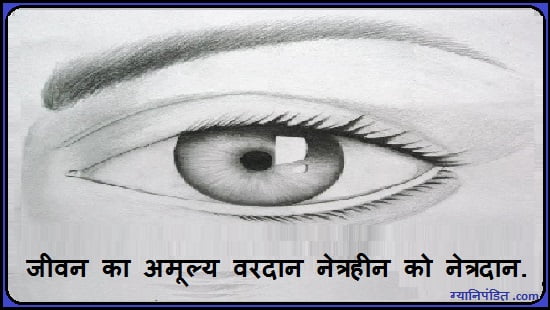 eye donation slogans in hindi posters