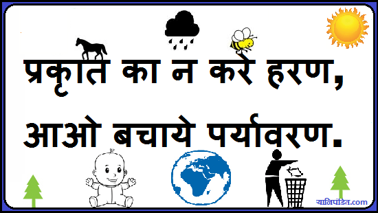 Save nature essay hindi