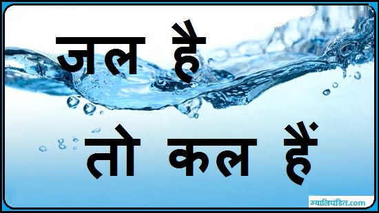 Save water essay in hindi