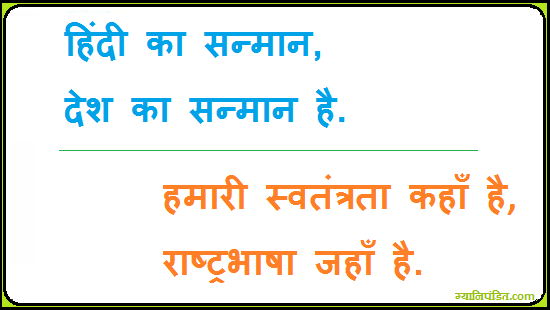 Slogan Hindi Diwas