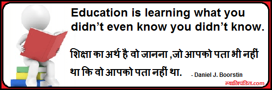 Education In Hindi Language Education In Hindi Language