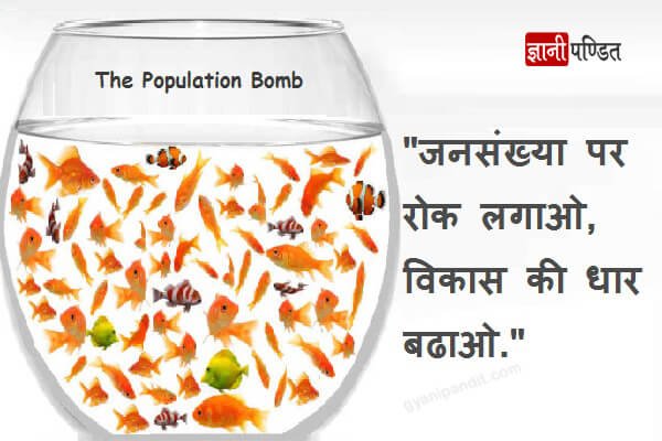 545 words essay on Population explosion in India