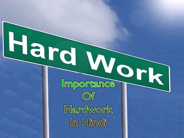 Importance Of Hardwork In Hindi