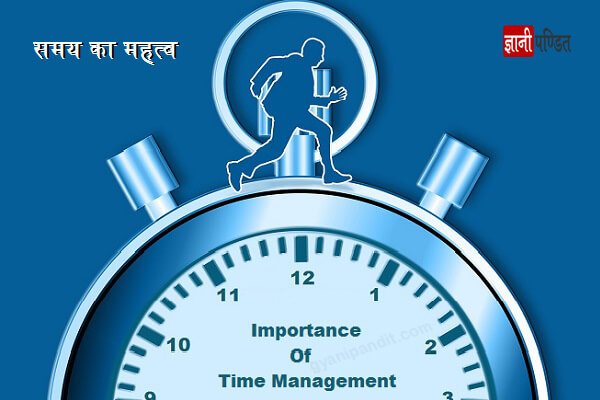Importance Of Time Management In Hindi