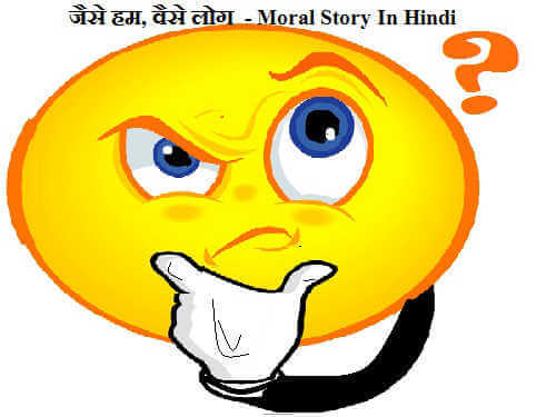 Moral Story In Hindi