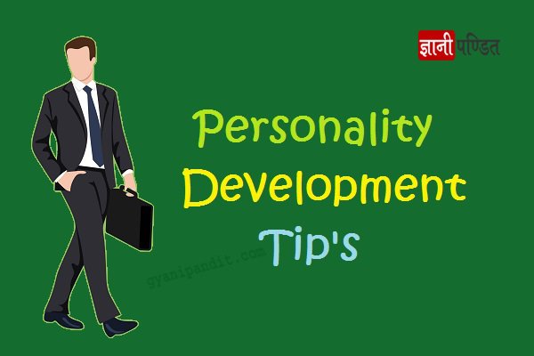 Personality Development Tips in Hindi