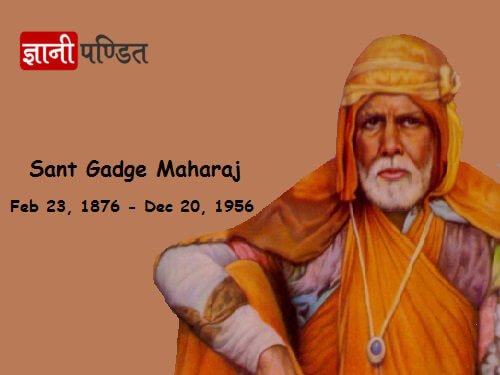 Marathi essay on sant gadge maharaj
