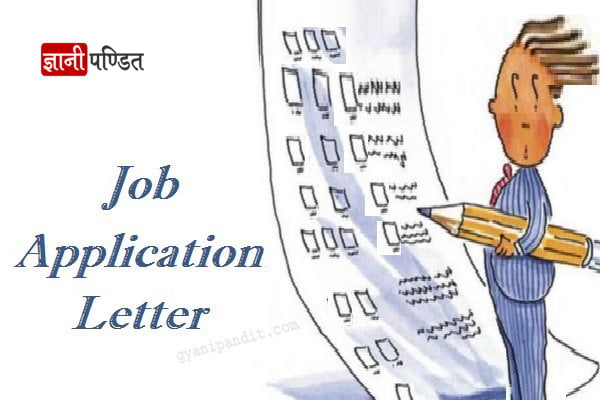Job application letter Hindi
