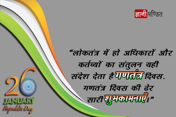 Republic day quotes in Hindi