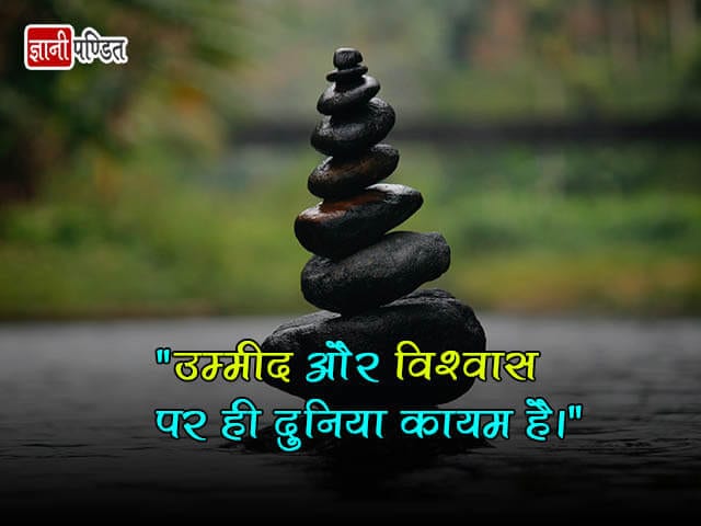 Hope Quotes in Hindi