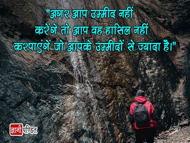 Hope Status for Whatsapp in Hindi