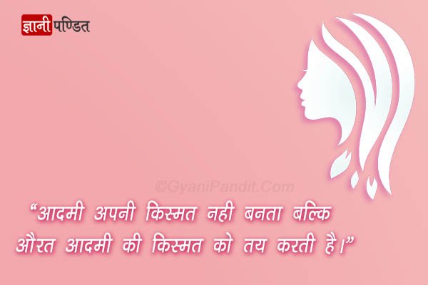 Women Self respect quotes in Hindi language