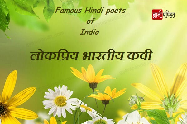 Hindi Poets Biography