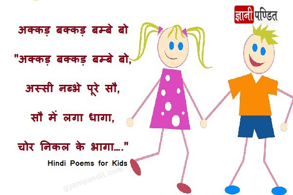 Hindi Poems for Kids