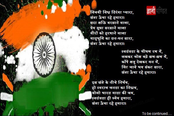 Poem on independence day