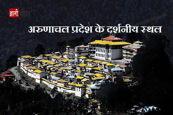 Arunachal Pradesh Tourism places