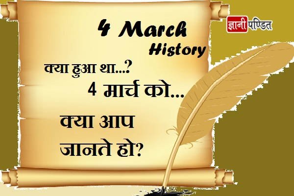 4 March History