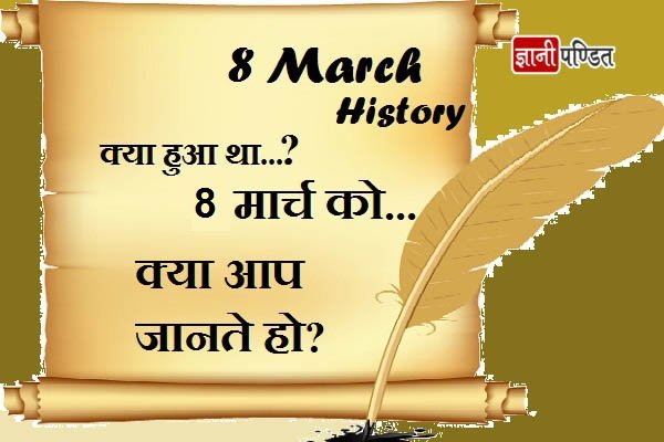 8 March History