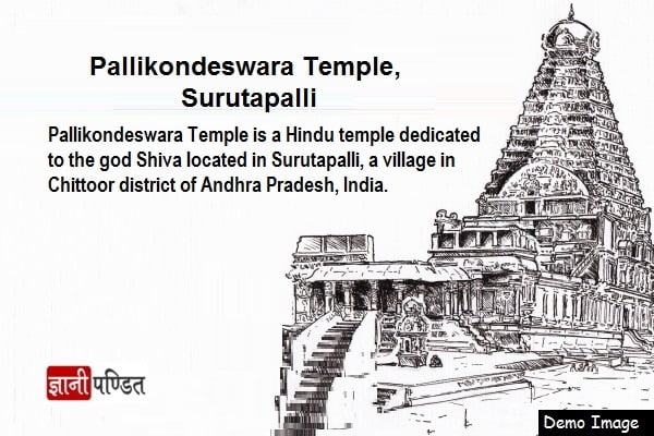Pallikondeswara Temple, Surutapalli