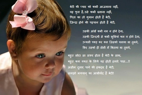 Poem on Daughter