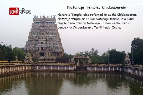 Nataraja Chidambaram Temple