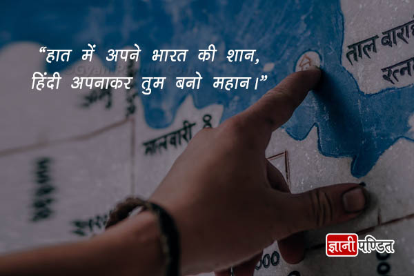 मातृभाषा पर स्लोगन