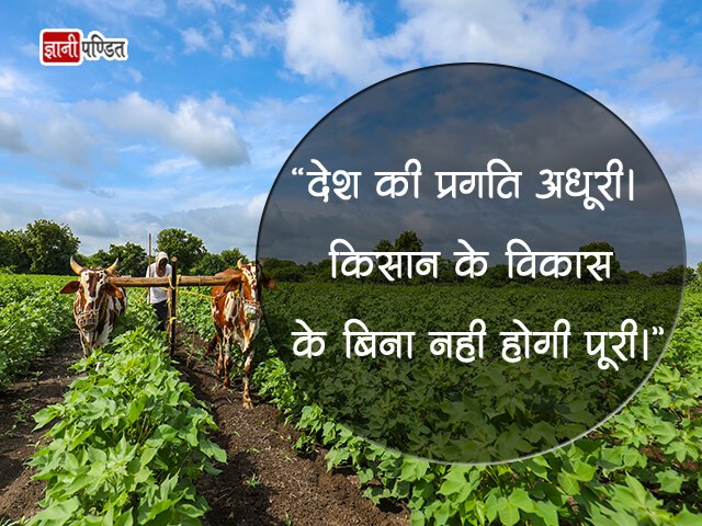 Kisan Quotes