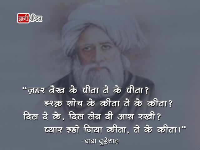 Baba Bulleh Shah ki Shayari in Hindi