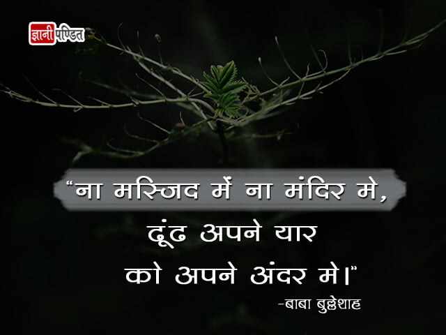 Baba bulleh Shah Quotes