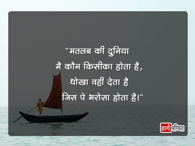 Selfish People Quotes in Hindi
