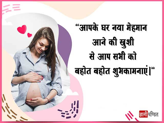 Godh Bharai Quotes in Hindi